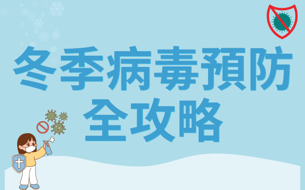 冬季病毒預防全攻略：打造專屬防護力的客製化口罩與健康禮品選擇