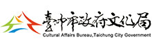 臺中市政府文化局