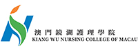 澳門鏡湖護理學院
