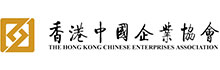 香港中國企業協會