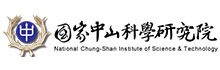 國家中山科學研究院