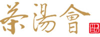 茶湯會股份有限公司