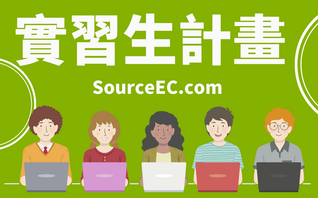 實習職位空缺申請