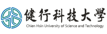 健行科技大學