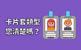 客製化文具：卡片套分類