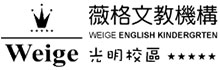 薇格文教機構