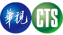 中華電視股份有限公司