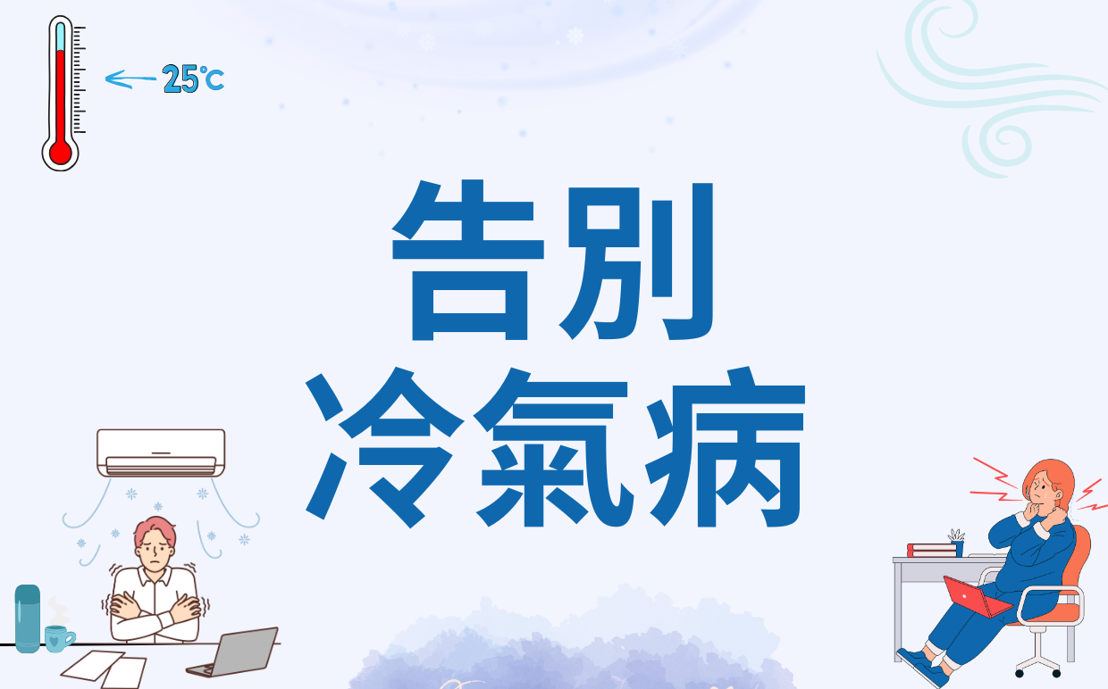 告別空調病！上班族頸肩保暖指南，客製化禮品守護健康辦公