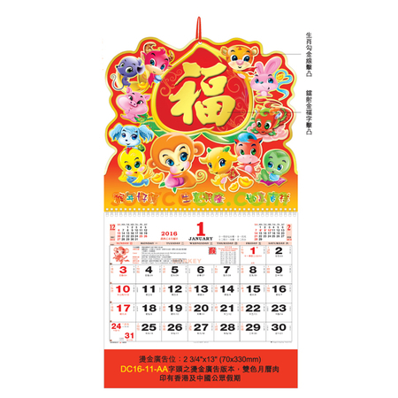 掛墻月曆