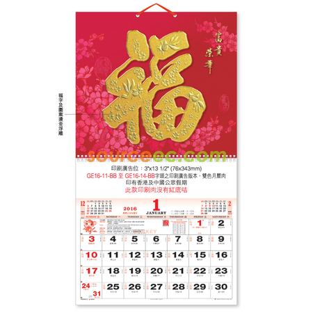 客製化掛墻月曆禮品