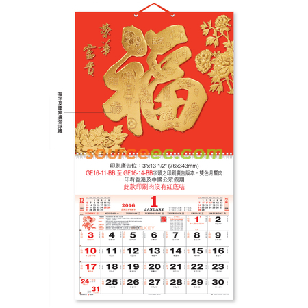 客製化掛墻月曆禮品