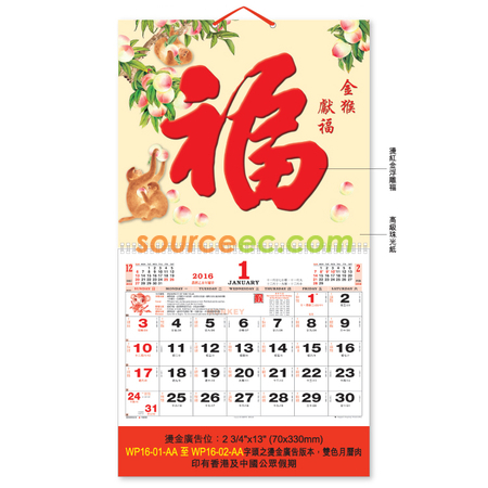 掛墻月曆