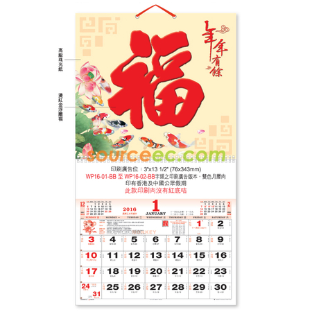 客製化掛墻月曆禮品