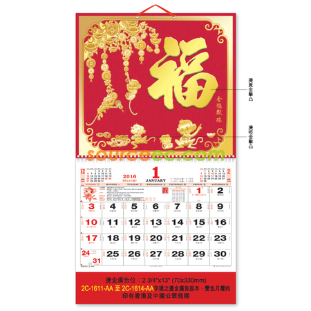 掛墻月曆