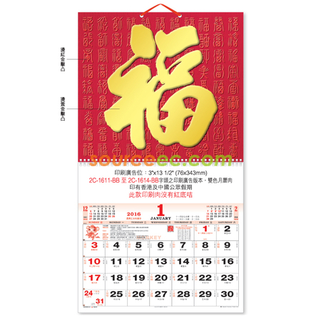 客製化掛墻月曆禮品