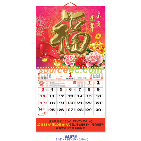 掛墻月曆