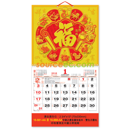 掛墻月曆