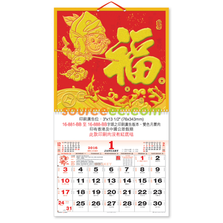 客製化掛墻月曆禮品