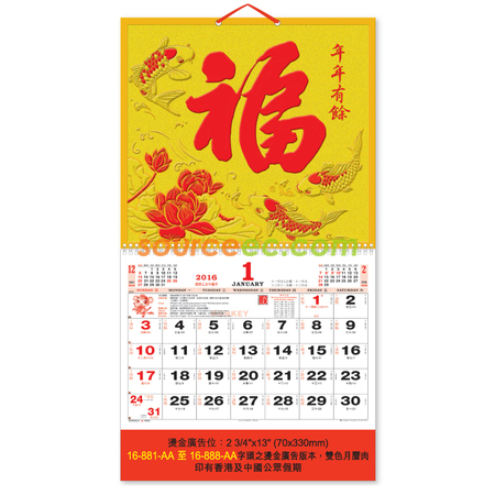 掛墻月曆