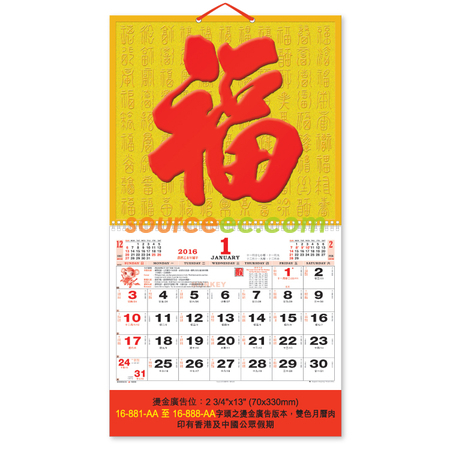 掛墻月曆