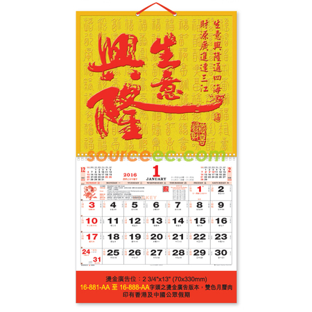 掛墻月曆