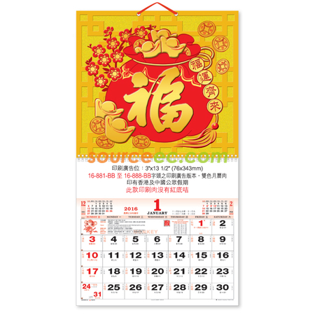 客製化掛墻月曆禮品
