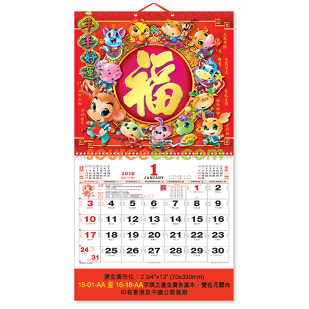 掛墻月曆