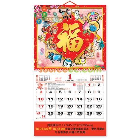 掛墻月曆