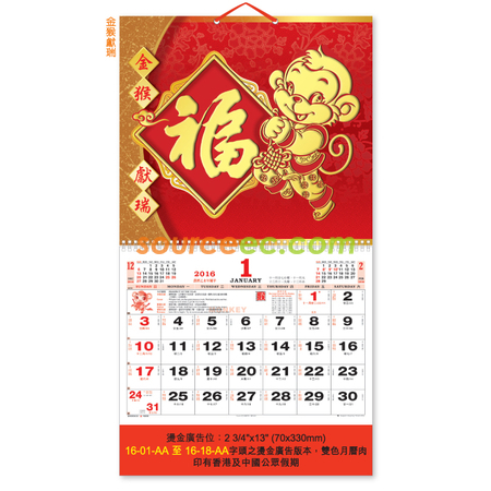 掛墻月曆