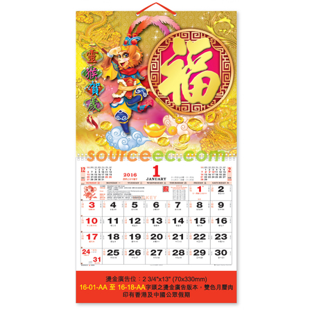 掛墻月曆