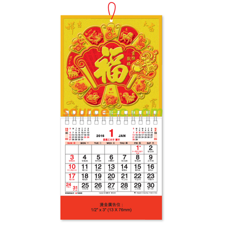 掛墻月曆