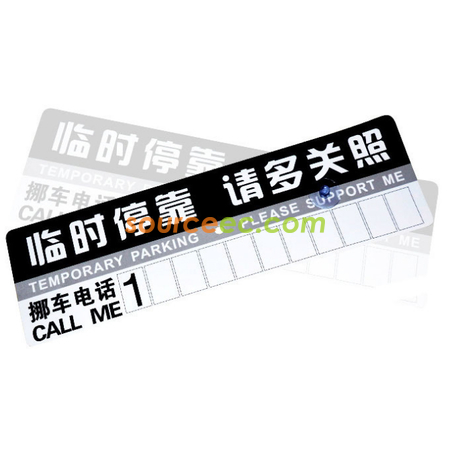 客製化PVC紙板停車卡禮品