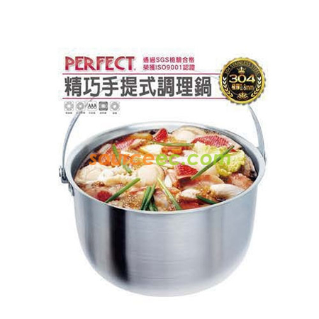 PERFECT精巧可提式調理鍋