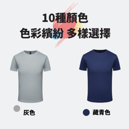 客製化客製化運動透氣排汗T-shirt禮品