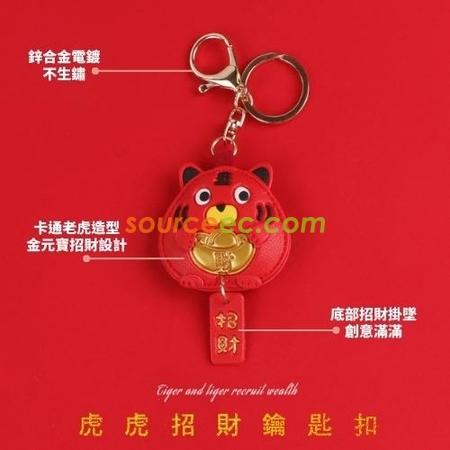 客製化招財福虎鑰匙扣禮品