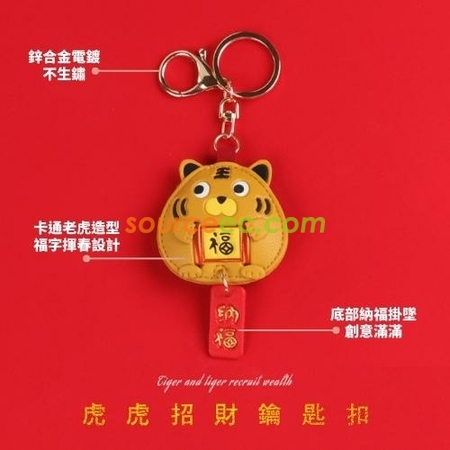 客製化招財福虎鑰匙扣禮品
