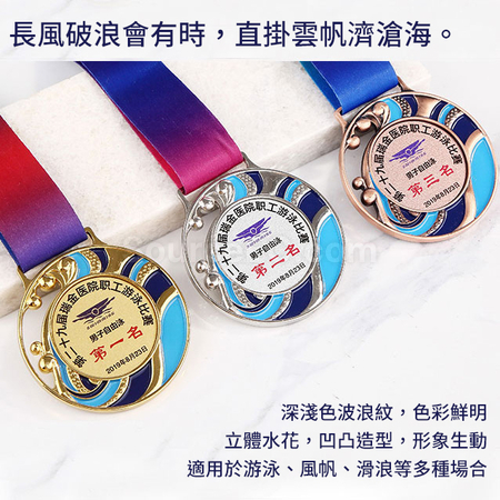 客製化乘風破浪獎牌禮品