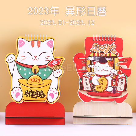 客製化商品 招財桌曆
