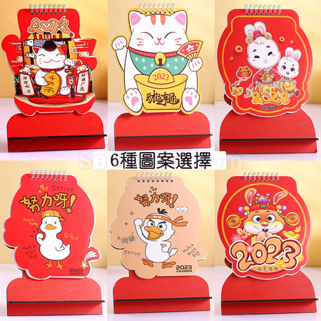 客製化客製化商品 招財桌曆禮品
