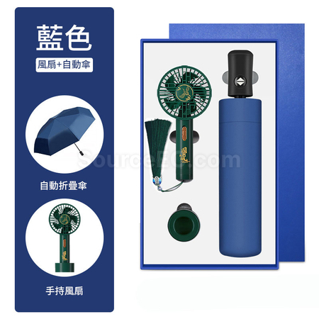 客製化雨傘風扇套裝禮品