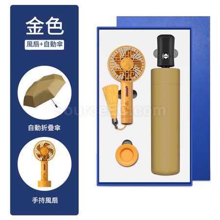 客製化雨傘風扇套裝禮品