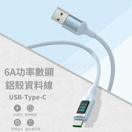客製化Type-C 6A數顯快充充電線禮品