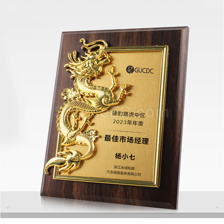 客製化金屬龍木質獎牌禮品