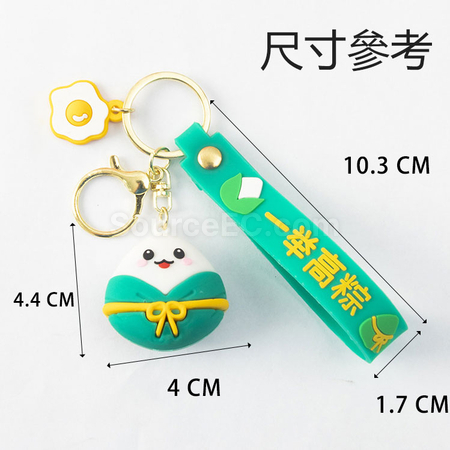 客製化粽子鑰匙扣禮品