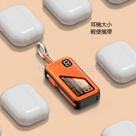客製化鑰匙圈插頭膠囊行動電源禮品