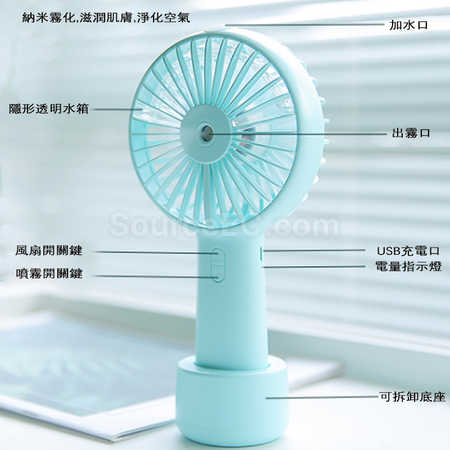 客製化便攜噴霧風扇禮品