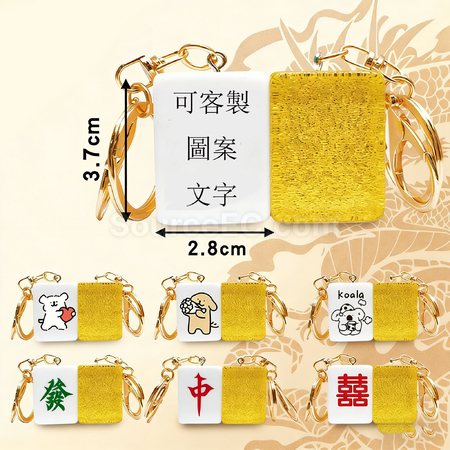 客製化麻將鑰匙扣掛件禮品