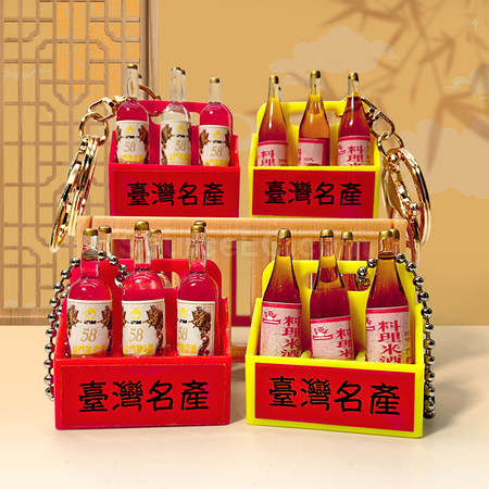 客製化米酒鑰匙扣禮品