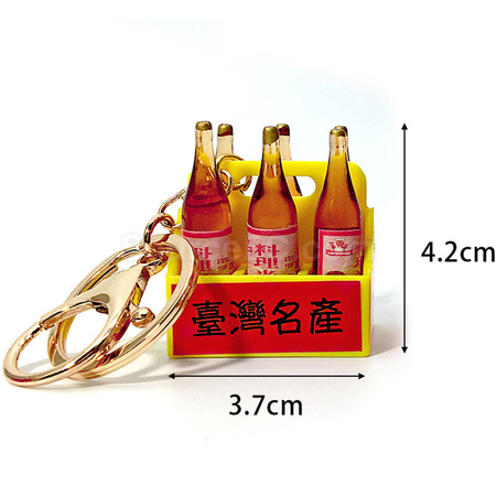 客製化米酒鑰匙扣禮品
