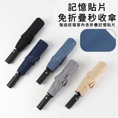 客製化三摺自動8k易收傘禮品